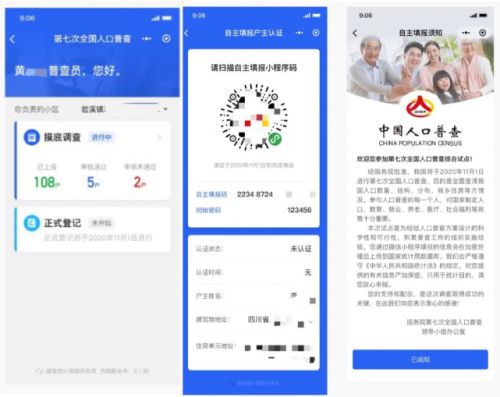 为大国点名敬绵力，腾云忆想助力第七次人口普查实现全网电子化填报