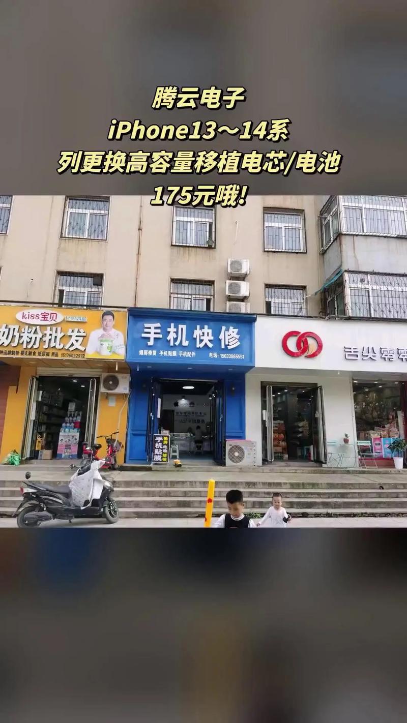腾云电子手机快修连锁,爆款来袭,4.2分推荐,iphone1