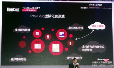 联想:重装上阵 腾云亮剑! - IDC产业联盟网(idcun.com)